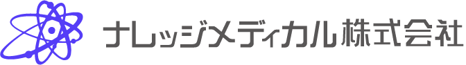 ナレッジメディカル株式会社